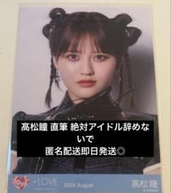 髙松瞳 直筆 絶対アイドル辞めないで イコラブ - メルカリ