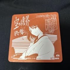 劇場版 空の境界 ufotable cafe 来場者特典 両儀式 コースター - メルカリ