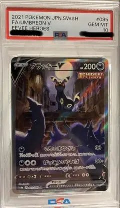 2026年最新】ブラッキーv sa psa9の人気アイテム - メルカリ