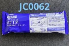 2026年最新】タカギ 浄水器 カートリッジ jc0062の人気アイテム - メルカリ