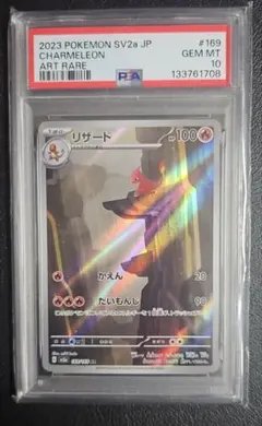 2026年最新】リザード ar psa10の人気アイテム - メルカリ