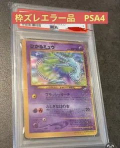 2026年最新】ひかるミュウ エラーの人気アイテム - メルカリ