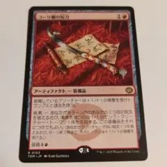 2026年最新】コーリ鋼の短刀の人気アイテム - メルカリ