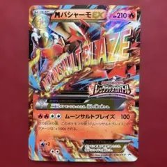 2026年最新】MバシャーモEXの人気アイテム - メルカリ