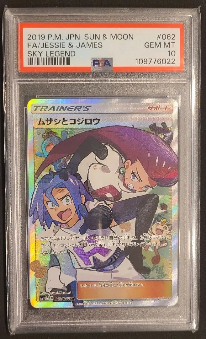 2026年最新】ムサシとコジロウ sr psa9の人気アイテム - メルカリ