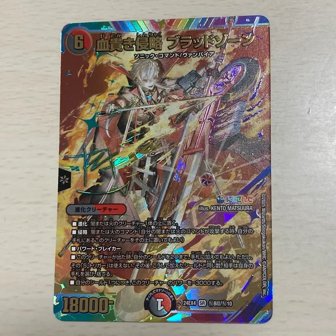 2026年最新】血貴き侵略 ブラッドゾーン サインの人気アイテム - メルカリ