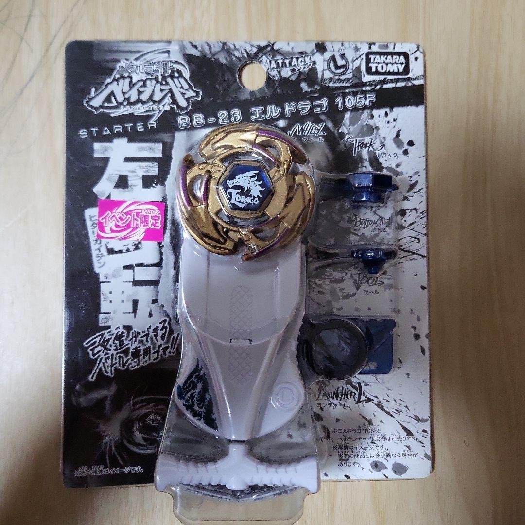 メタルファイトベイブレード エルドラゴ105F - メルカリ