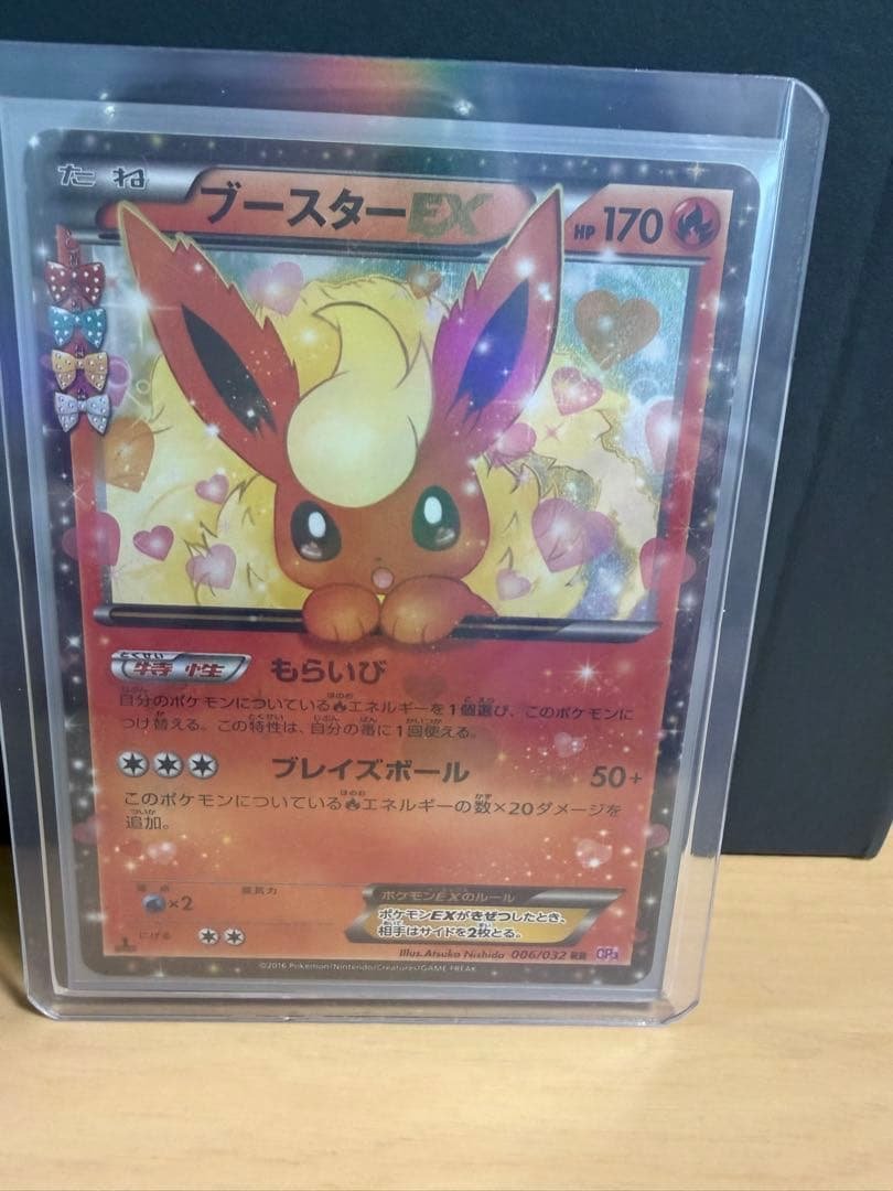 ブースターEX RR CP3 ポケキュンコレクション 006/032 ブースターEX RR [ポケキュンコレクション] CP3 006/032 買取
