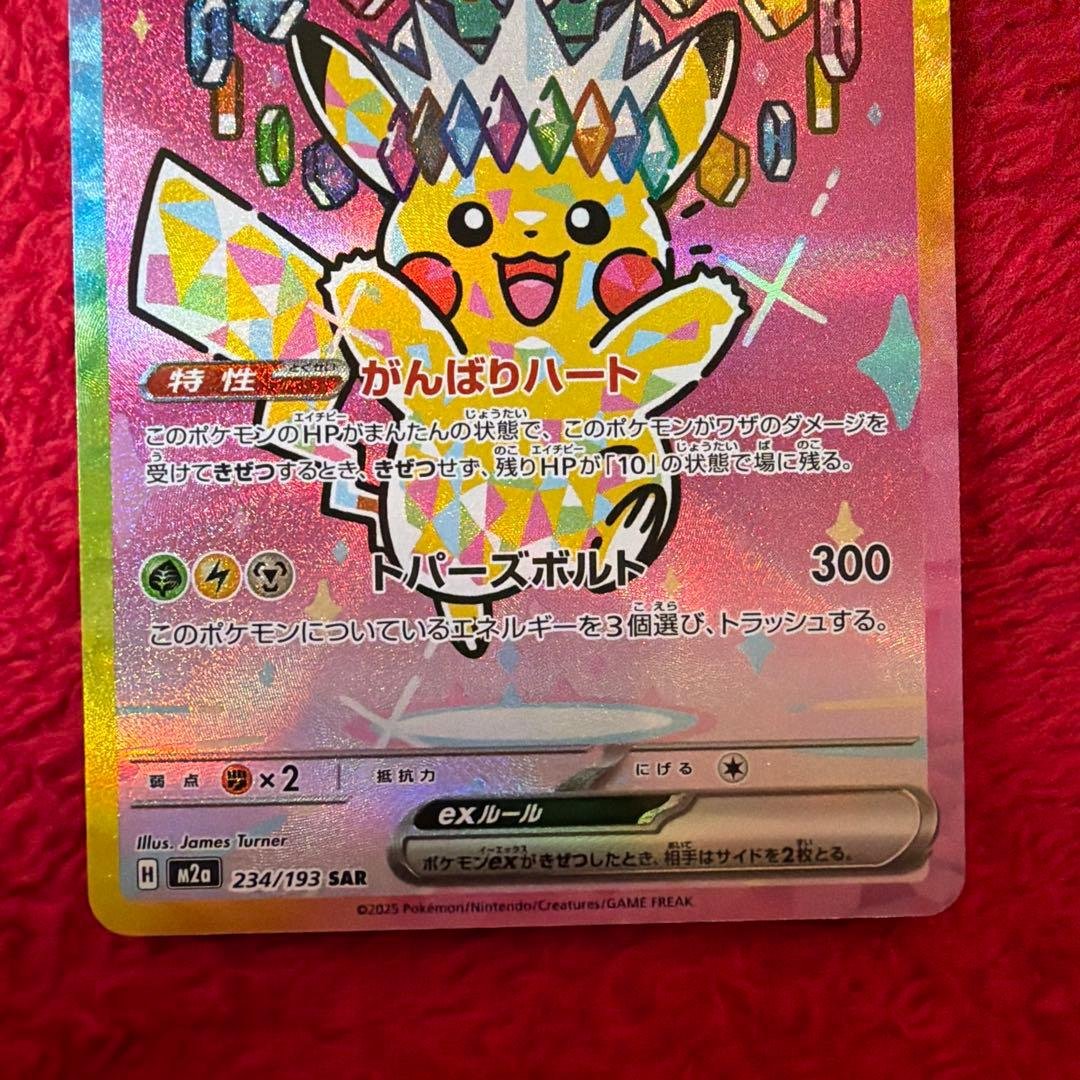 ピカチュウ ex SAR 234/193 MEGAドリーム メガドリーム - メルカリ