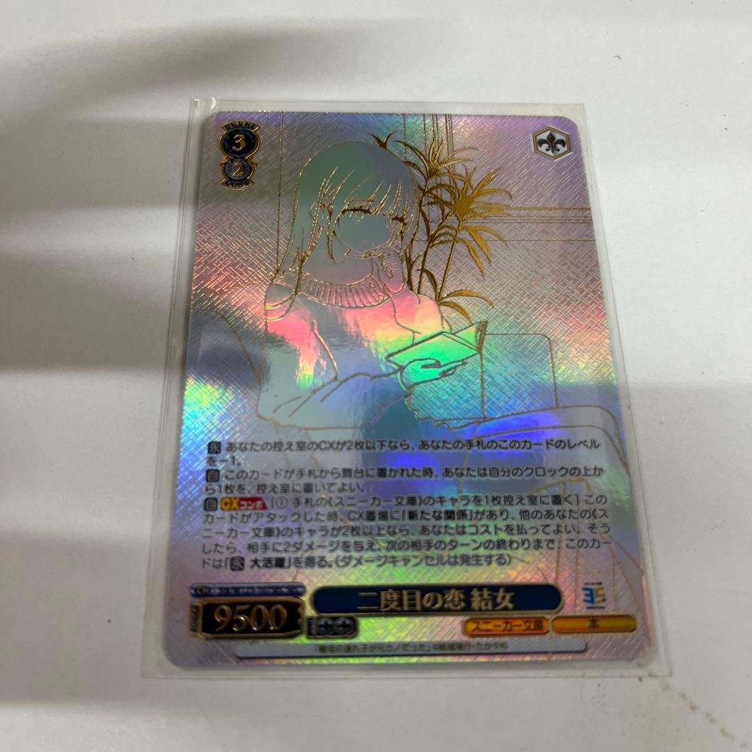 ヴァイス/角川スニーカー文庫 Vol.2/SEC/二度目の恋 結女 SEC 二度目の恋 結女(箔押し入り) 販売 | 角川スニーカー文庫 Vol.2