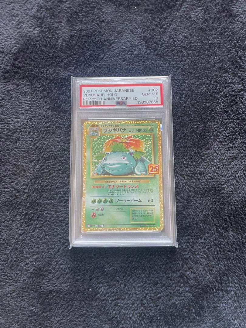 2021 フシギバナ PSA Gem Mint 10 25周年 2021 フシギバナ PSA Gem Mint 10 25周年 2021 フシギバナ PSA Gem