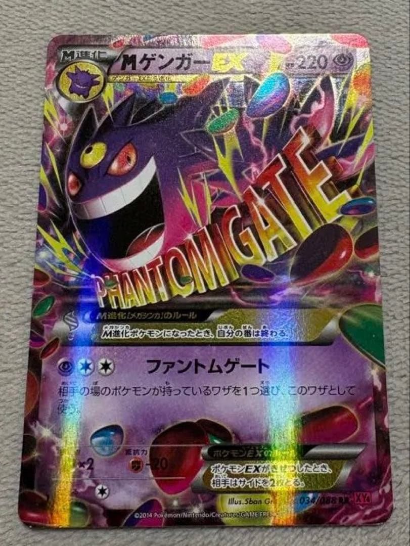 MゲンガーEX 034/088 RR XY4 ファントムゲート ゲンガーEX RR :1ED [XY4 033/088](拡張パック「ファントムゲート」)の