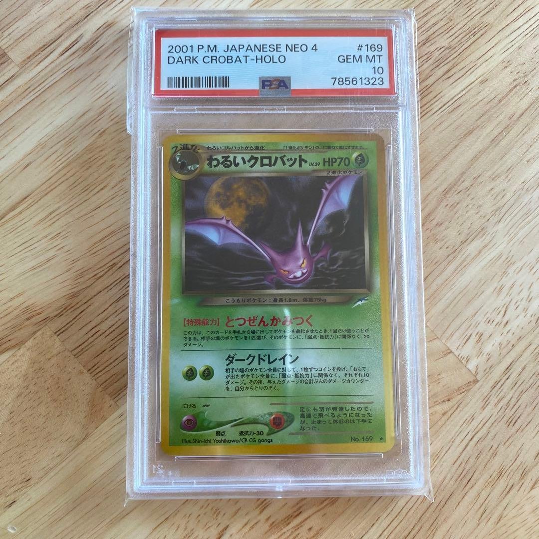 わるいクロバット 旧裏 PSA10 - メルカリ