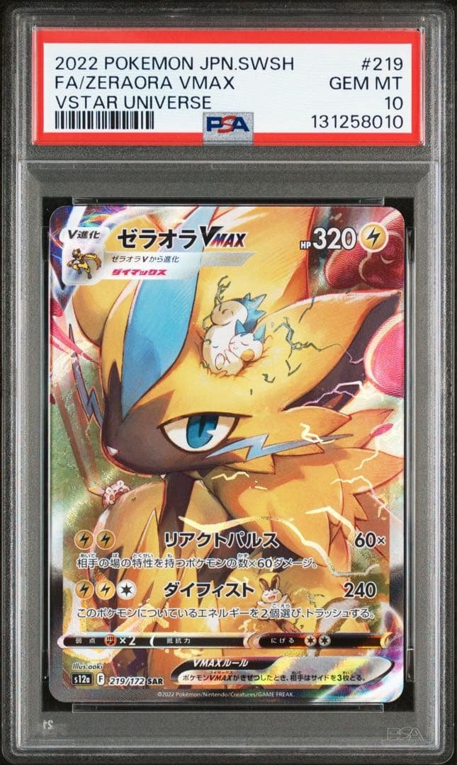 ゼラオラVMAX SAR PSA10 鑑定品 PSA10鑑定済み】PK-S12a-219 ゼラオラVMAX SAR | ポケモンカード