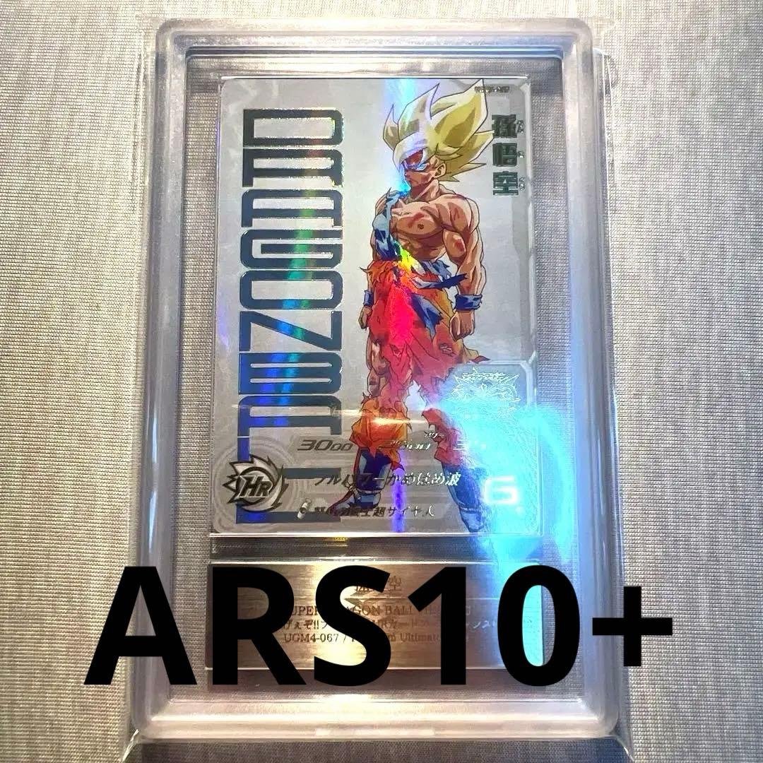 【ARS10+】 SDBH UGM4-067 孫悟空 PSA10 2026年最新】スーパードラゴンボールヒーローズ 孫悟空 ugm4-067の人気