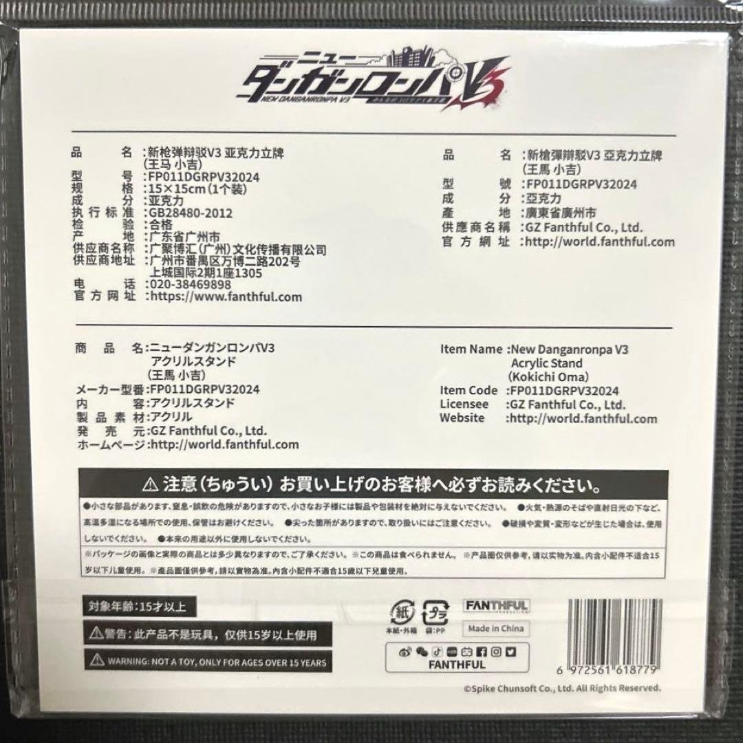 ダンガンロンパ FANTHFUL 中国 限定 アクリルスタンド 王馬 小吉