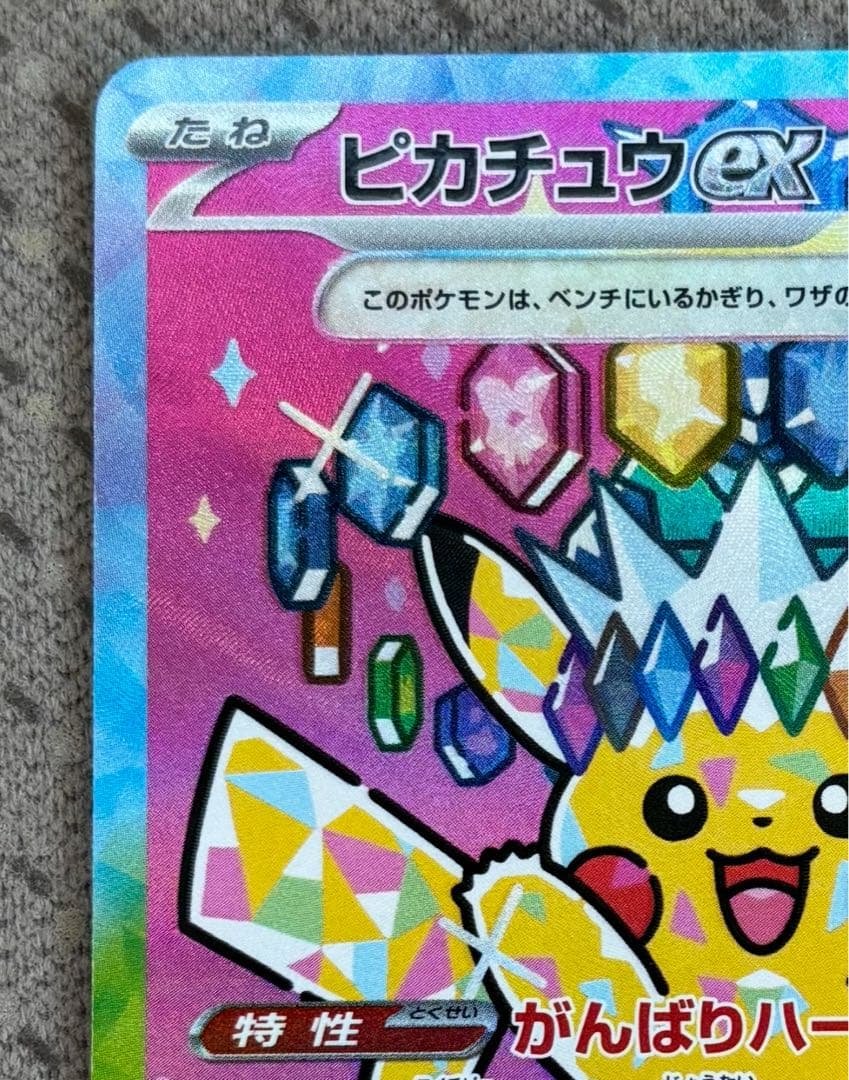 メガドリームex ピカチュウ ex sar - メルカリ