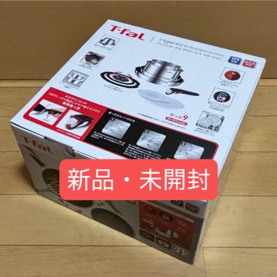 新品★９点セット★ティファール・ＩHステンレス・エモーション・Ｌ８９３Ｓ９ 本州、四国 送料無料】ティファール フライパン セット インジニオ