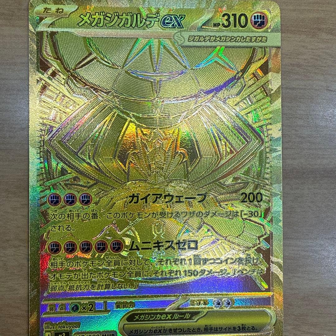 メガシンカルデex HP310 ポケモンカード メガシンカルデEX 310 HP ポケモンカード - メルカリ