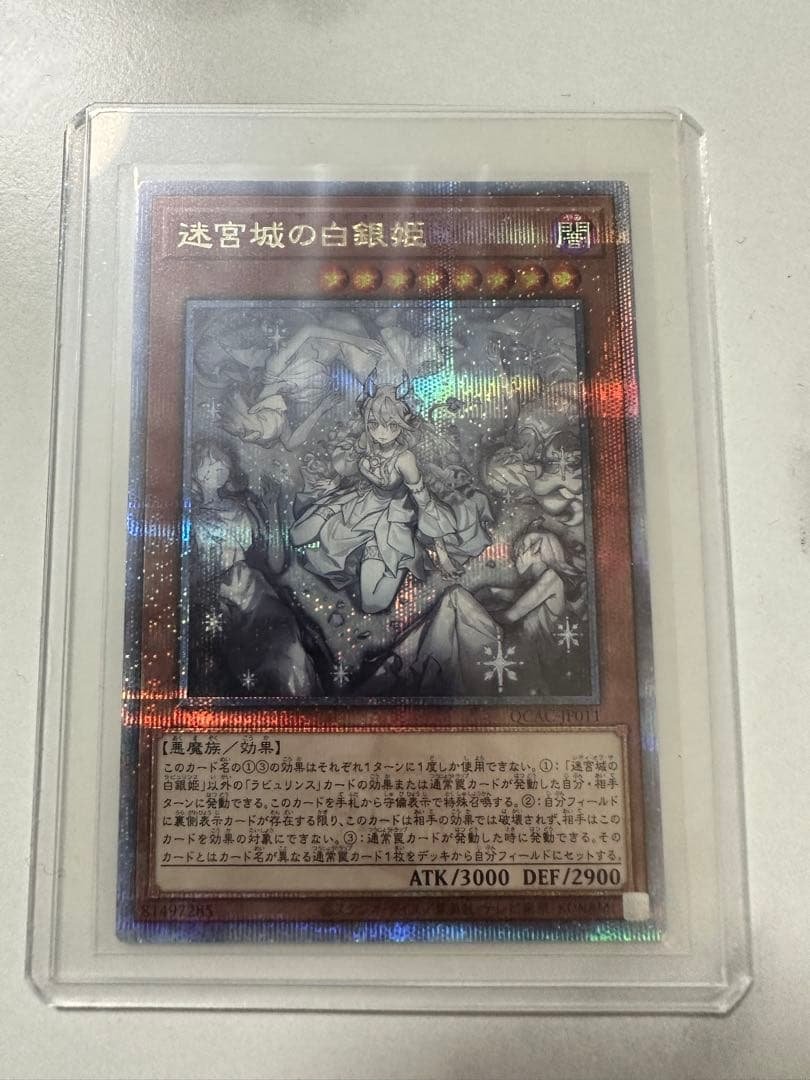 【遊戯王】迷宮城の白銀姫(レディ・オブ・ザ・ラビュリンス)絵違い クオシク 遊戯王 迷宮城の白銀姫 25th クオシク絵違いレディ・オブ・ザ