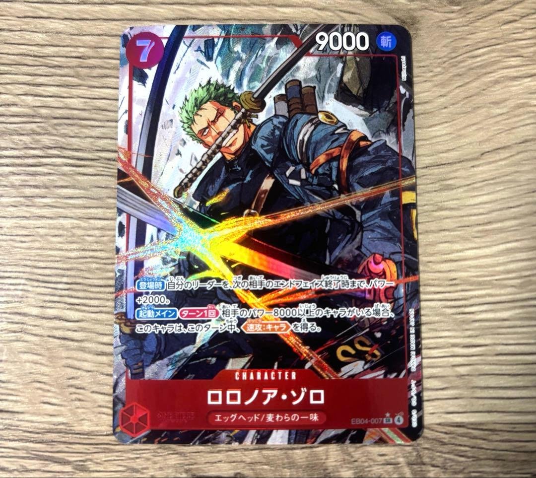 ロロノア・ゾロ SR パラレル ワンピースカードエッグヘッドクライシス