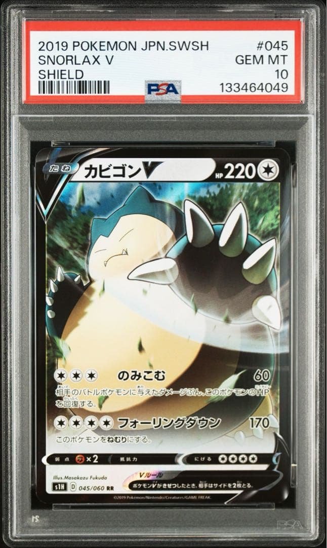 【PSA10】カビゴンV 045/060 RR S1H 2019 Snorlax V Pokemon Card Game S1H 045/060 RR Holo 2019 Japanese