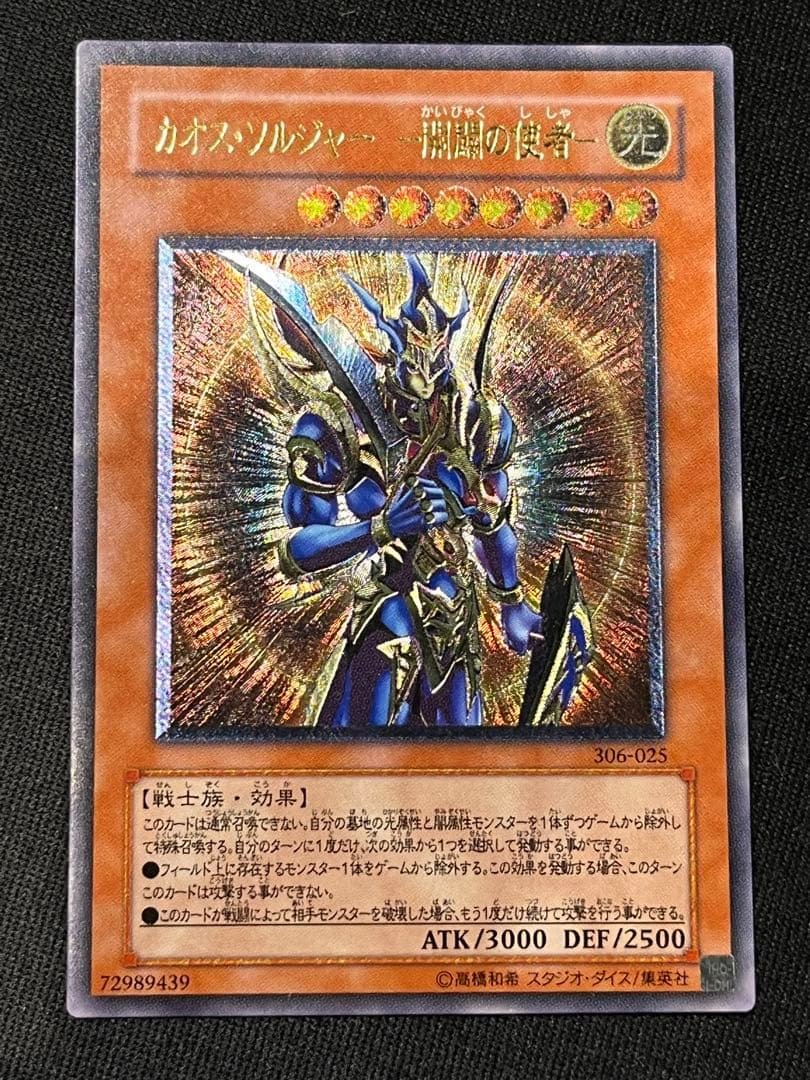 k*1様 開闢の使者　カオスソルジャー　レリーフ　遊戯王 遊戯王 カオス・ソルジャー 開闢の使者 レリーフ 1枚の通販 yourm