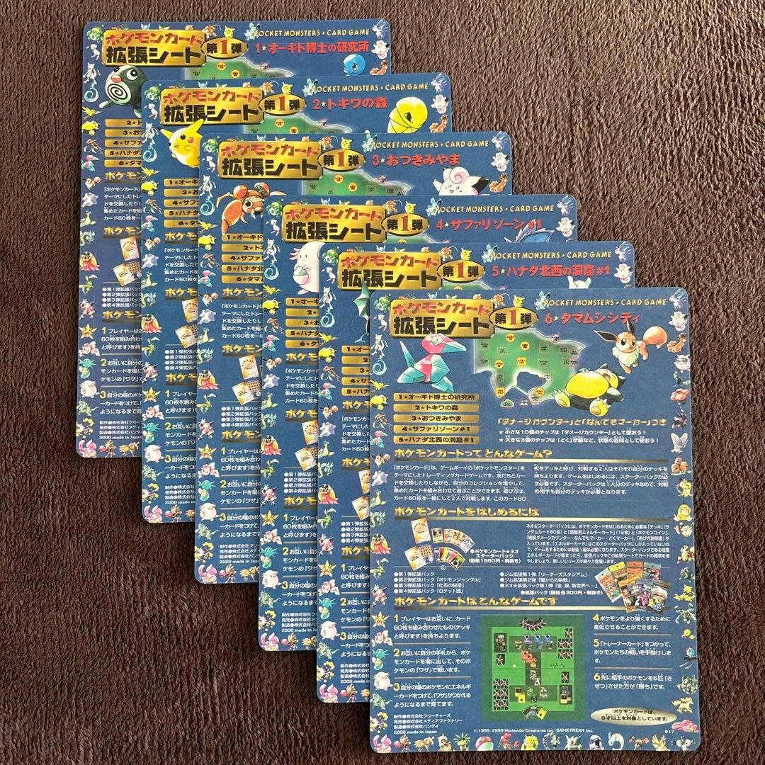 ポケモンカード 拡張シート 第1弾 青版 未開封 6シート - メルカリ