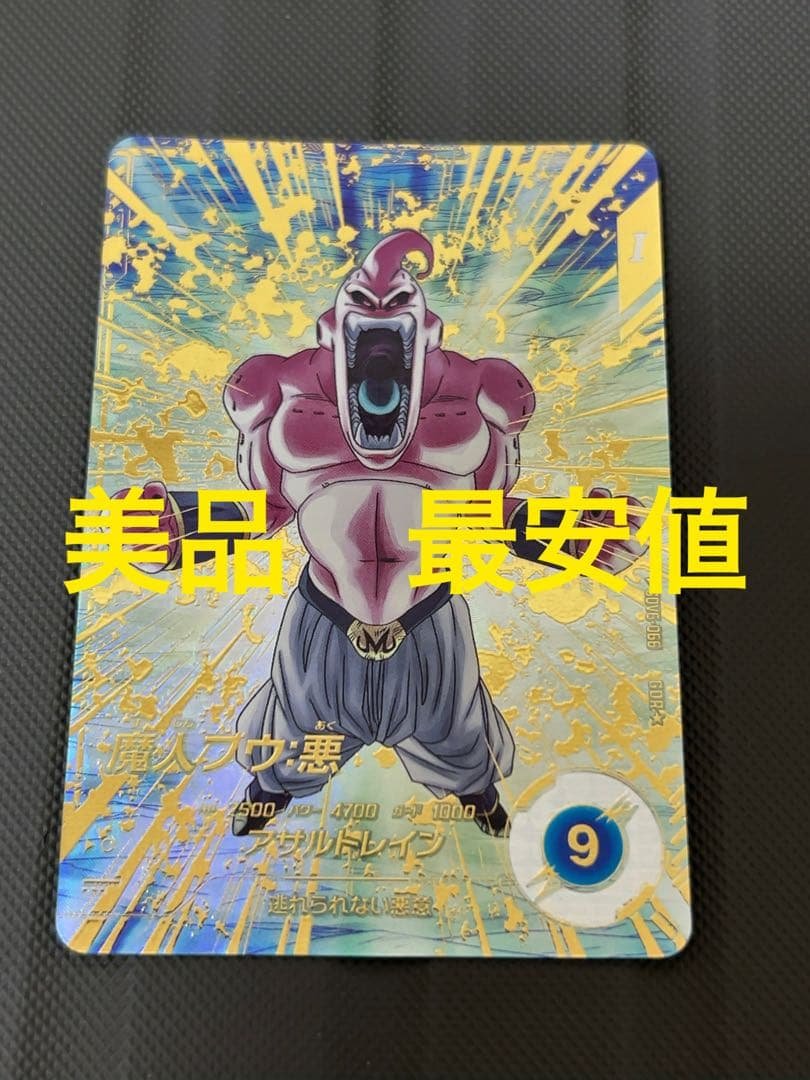 美品　最安値　sdv6-066 魔人ブウ 悪　パラレル　ドラゴンボール　ダイバー ドラゴンボールスーパーダイバーズ SDV6-066 GDR☆ 魔人ブウ：悪