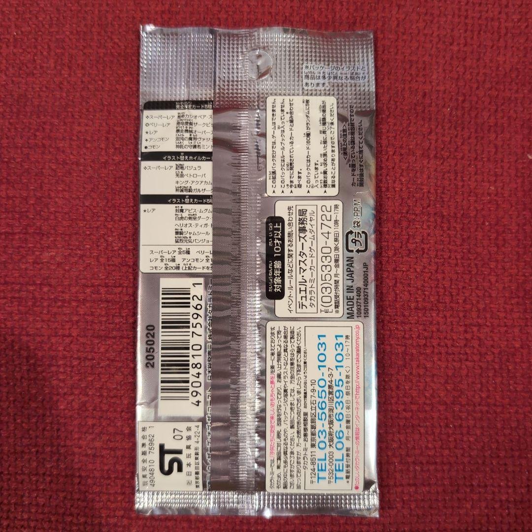 コロコロ・ドリーム・パック2 DMC-34 エターナル・レガシー 未開封