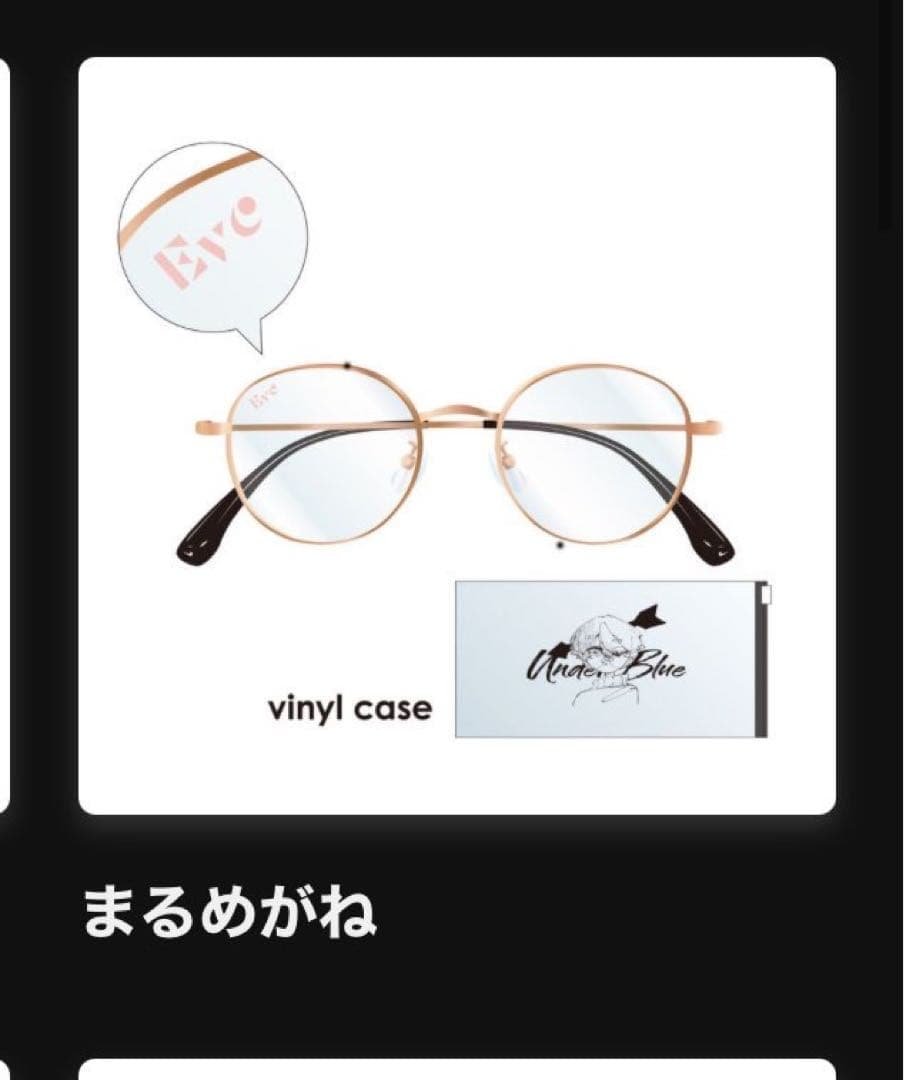 Eve くじ　まるめがね Eve Arena Tour 2025「Under Blue」アプリくじラインナップ公開｜NEWS