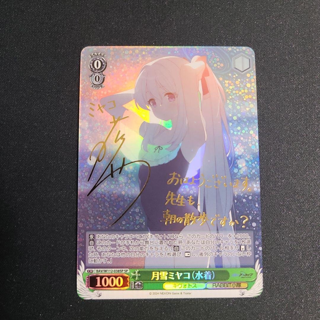 ヴァイスシュヴァルツ）月雪ミヤコ（水着）SP PSA10（ブルーアーカイブ）