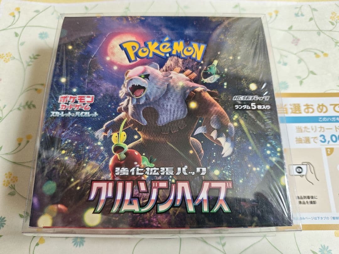 BOX】ポケモンカード クリムゾンヘイズ シュリンク付き新品未開封