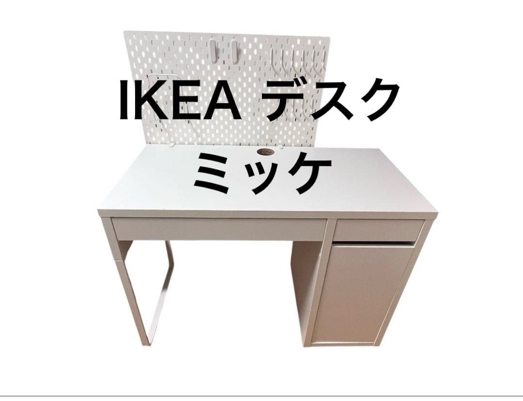 イケア　IKEA 　MICKE　IKEA人気シリーズデスク 楽天市場】【 IKEA - イケア -】ikea デスク MICKE -ミッケ- 机