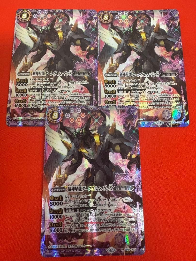 バトスピ　滅神星龍ダークヴルムノヴァX　シークレット３枚 2025/12)(SECRET)滅神星龍ダークヴルム・ノヴァXV【XV-SEC】{BSC50