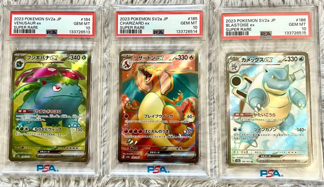 【PSA10／３連番】フシギバナex リザードンex カメックスex SR PSA10】リザードン ex フシギバナ ex カメックス ex SR 3連番 ポケモン