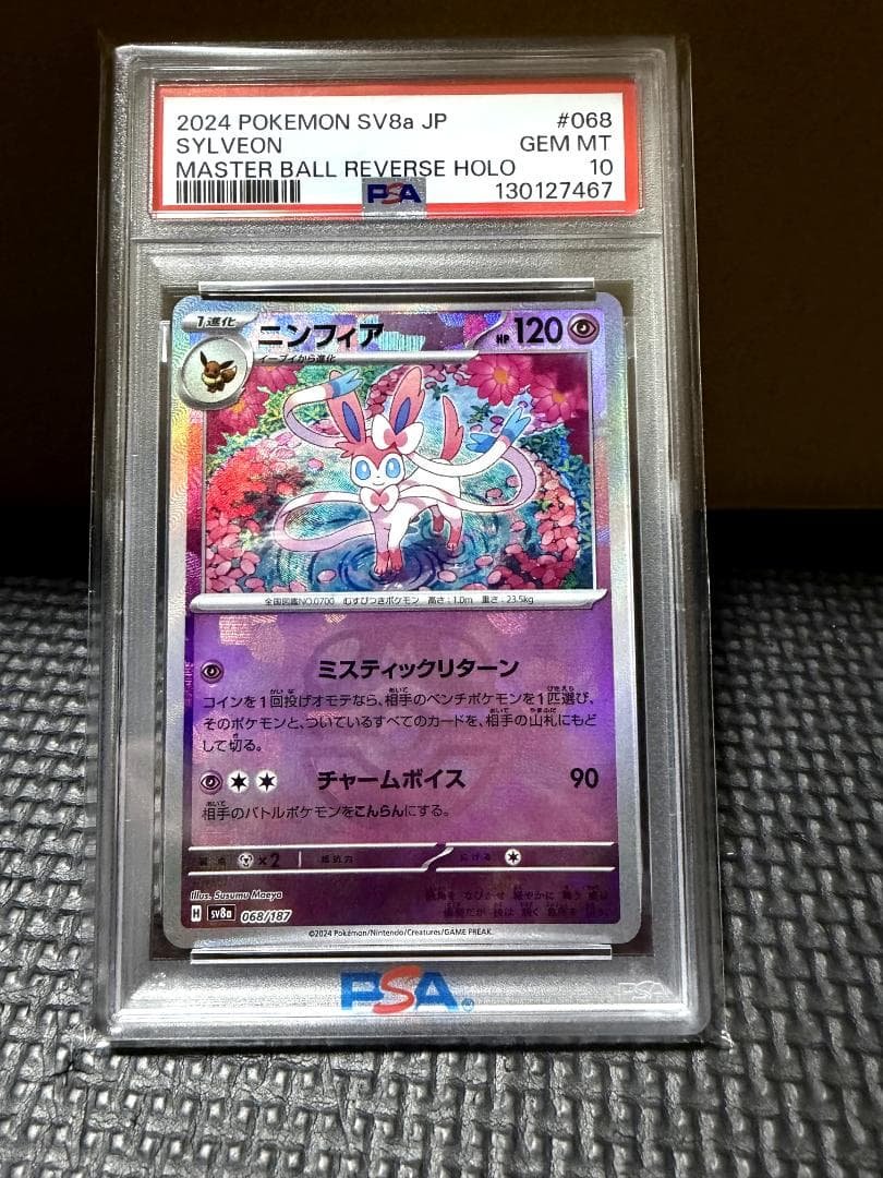 [PSA10] ニンフィア マスボミラー PSA10 ニンフィア マスボミラー - メルカリ