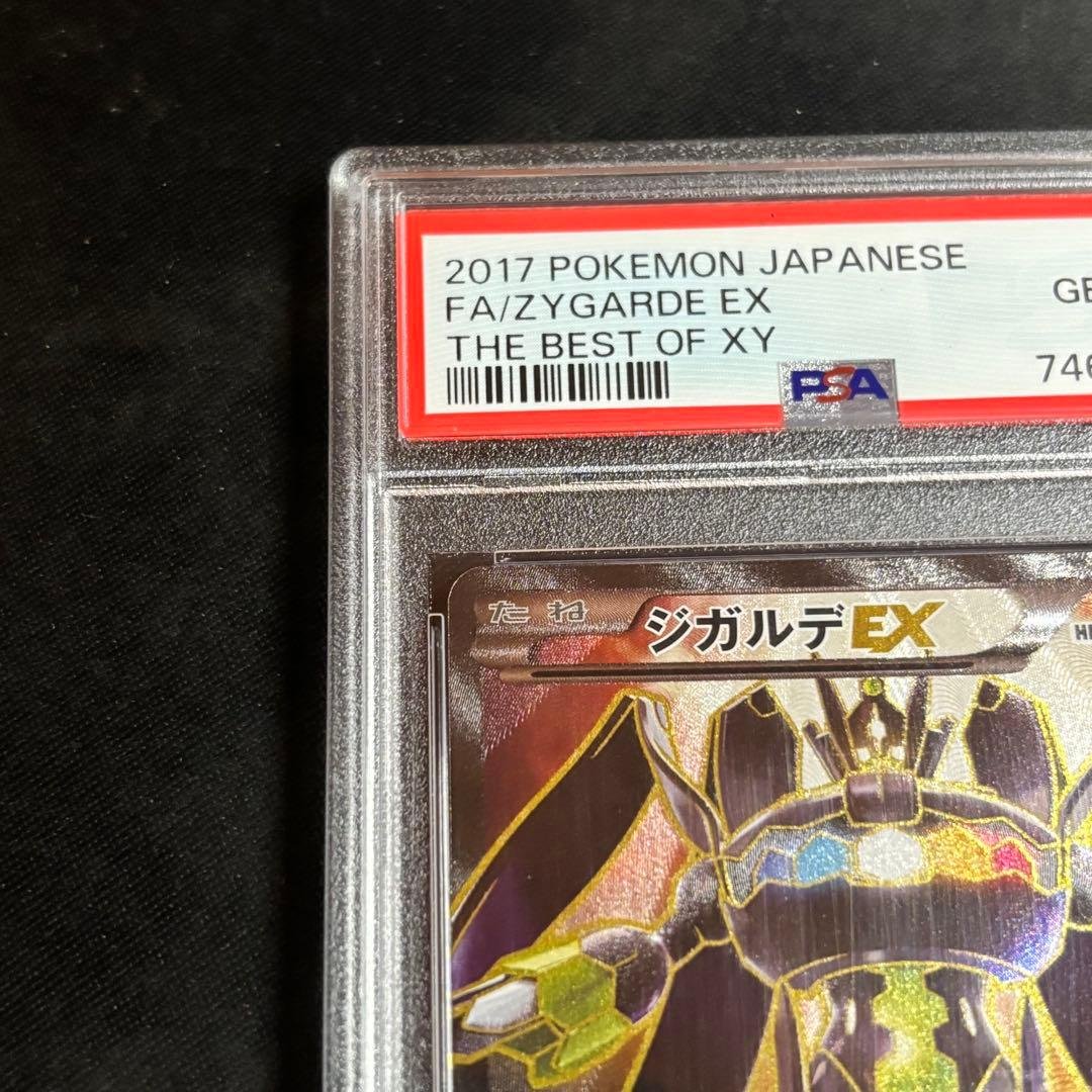 世界に210枚のみ PSA10 ジガルデEX 177/171 - メルカリ