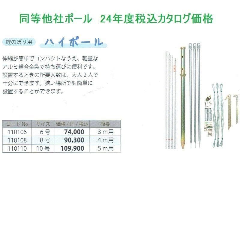 即納！補助杭付□激安！新品♪10号ポール 鯉のぼり4m～5mセット用 検