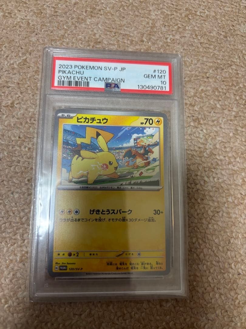 ピカチュウ　プロモPSA10 PSA10】ピカチュウ (プロモ) {323/S-P} [-] - magi通販【ポケモン