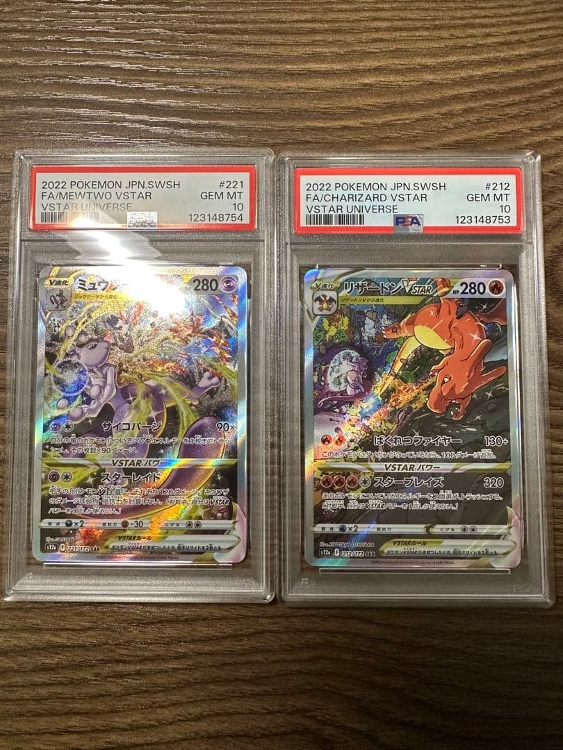 リザードンvstar ミュウツーvstar SAR psa10 2枚連番セット PSA10 連番 リザードンvstar ミュウツー vstar SAR 212/172 221/172