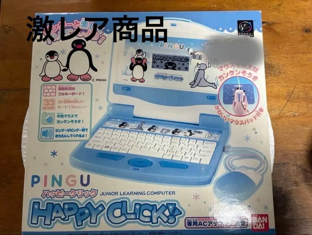 新品 ピングー PINGU ハッピークリック パソコン バンダイ BANDAI ピングーのパソコン PINGU ハッピークリック 激レア！ - メルカリ