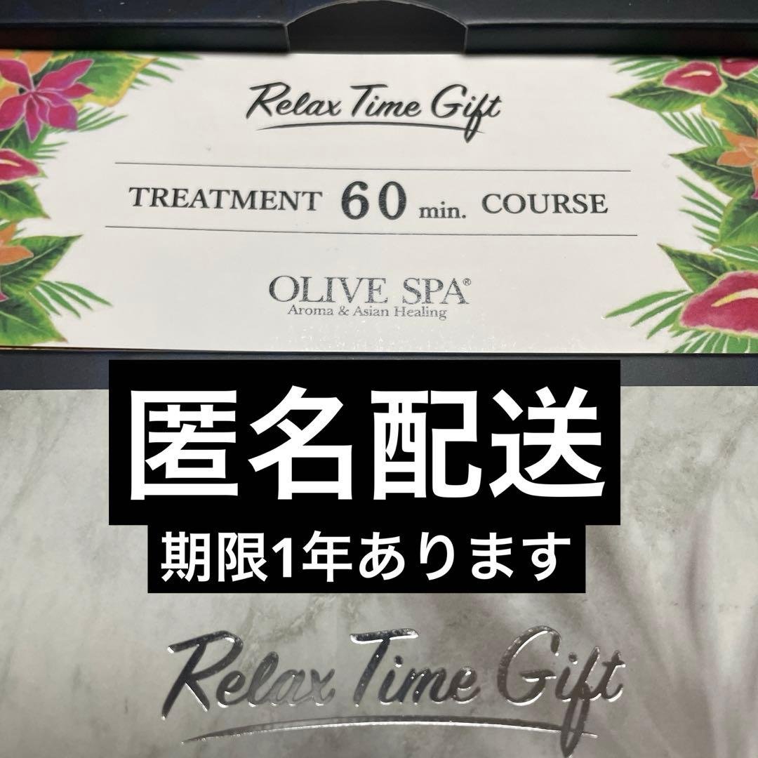 オリーブスパ　チケット　トリートメント オリーブスパ トリートメントチケット60min - メルカリ