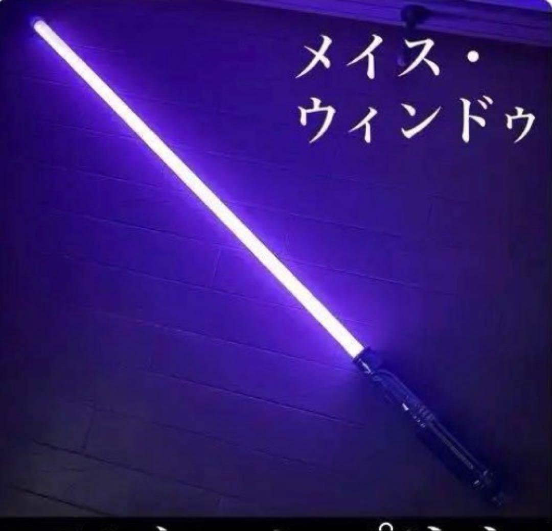 メース　ライトセーバー STAR WARS（スター・ウォーズ） 【カスタムライトセイバー