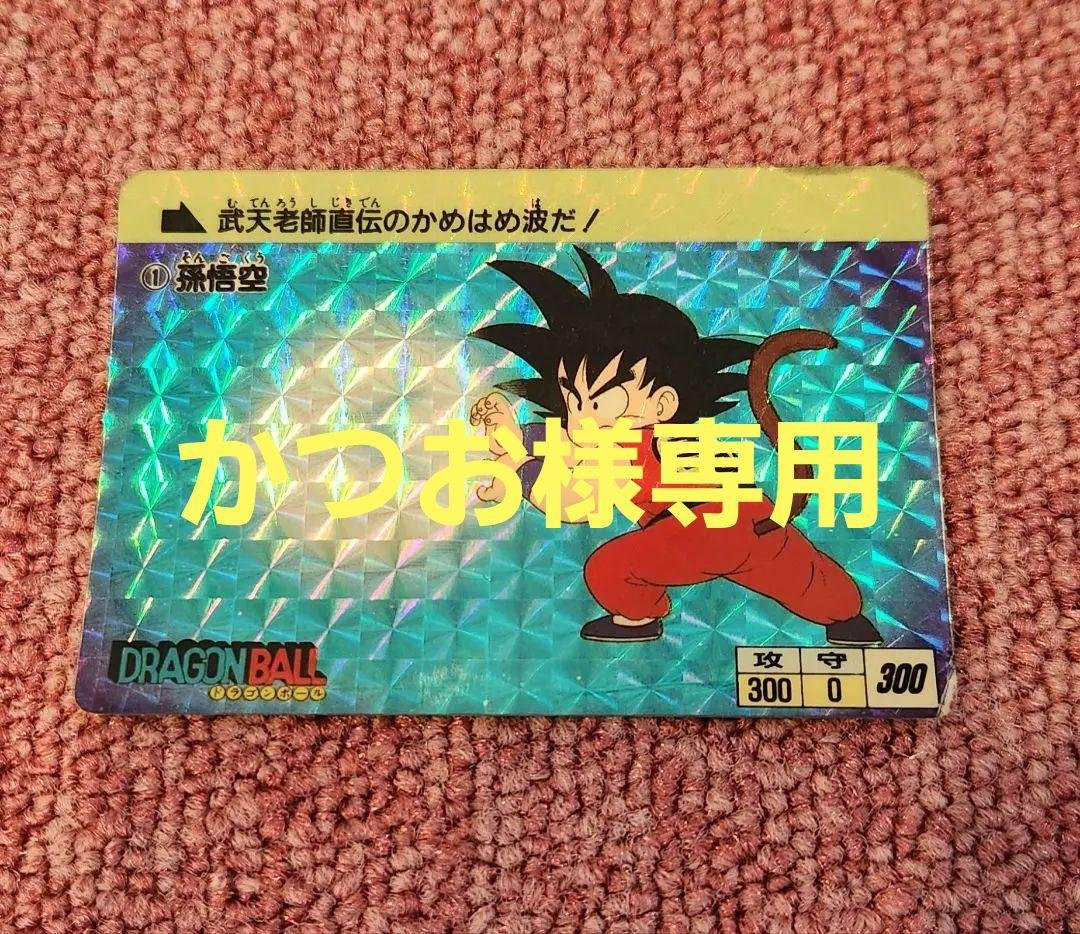 ドラゴンボールカードダス　No.1　孫悟空　かめはめ波　1988年製 ドラゴンボール カードダス 本弾 1988年 初版 No.1 孫悟空 - メルカリ