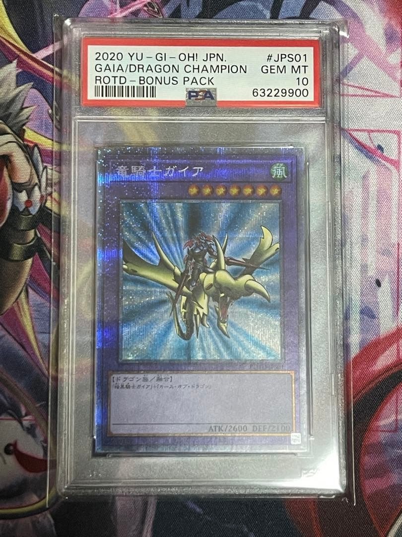 【PSA10】竜騎士ガイア　プリズマティックシークレットレア　プリシク 竜騎士ガイア(プリズマティックシク) | プリズマティックシークレット