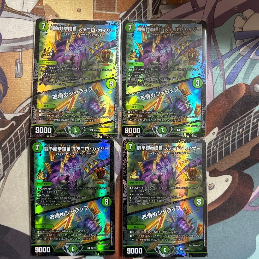 ステゴロカイザー　GP4枚セット 闘争類拳嘩目 ステゴロ・カイザー/お清めシャラップ (GPプロモ) P2/Y23