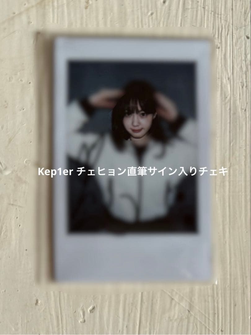 Kep1erチェヒョン直筆サイン入りチェキ ポラロイド BUBBLE GUM kep1er チェヒョン サインチェキ サインポラ 直筆 サイン 落書きあり