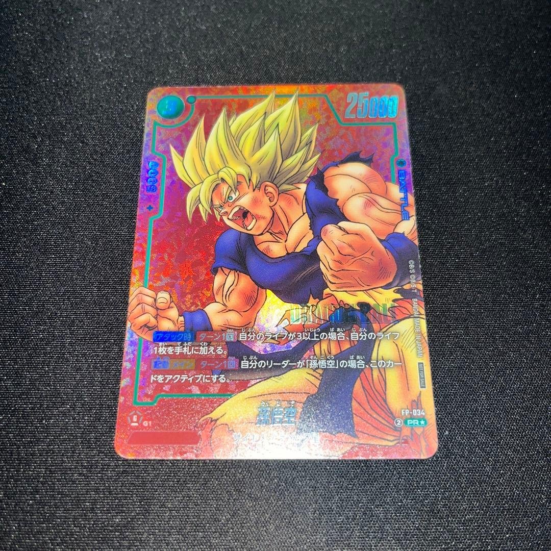 孫悟空 リミテッドパック DBFW】 孫悟空 リミテッドパック - メルカリ