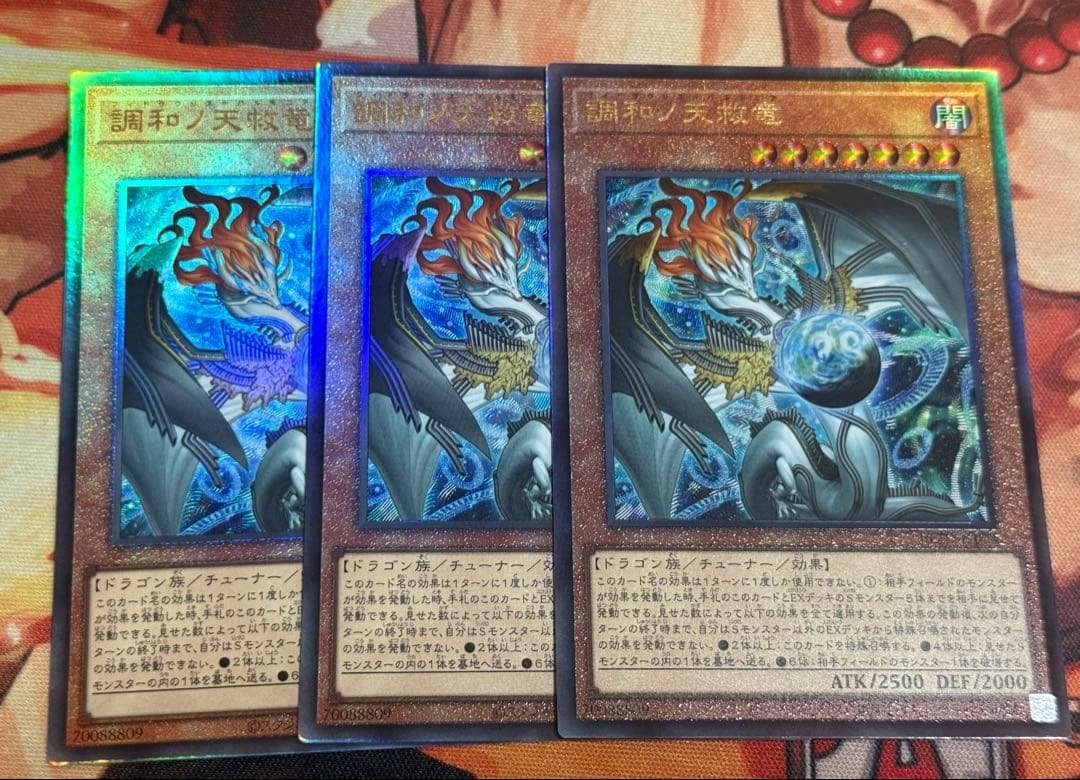 遊戯王 調和の天救竜 レリーフ3枚BLZD BLZD24L 調和ノ天救竜 レリーフ 3枚 - メルカリ